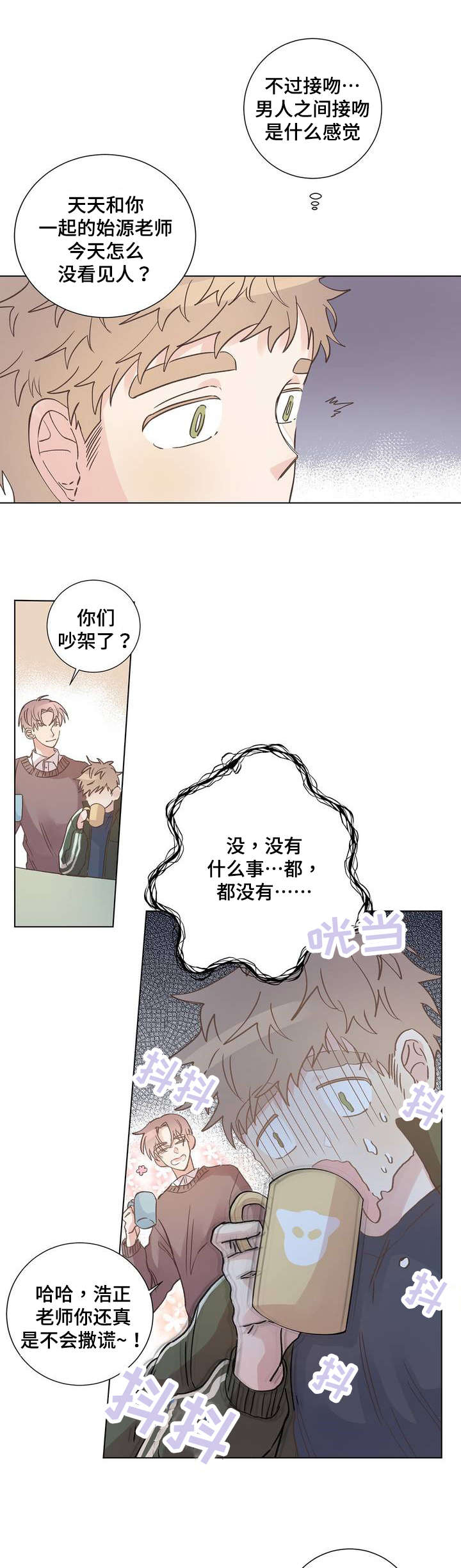 第2章：撞见7