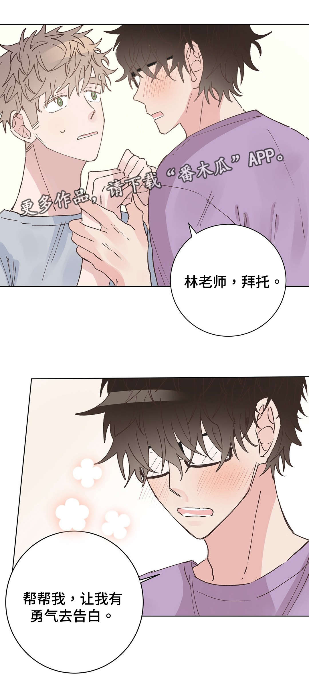 第28章：表白11