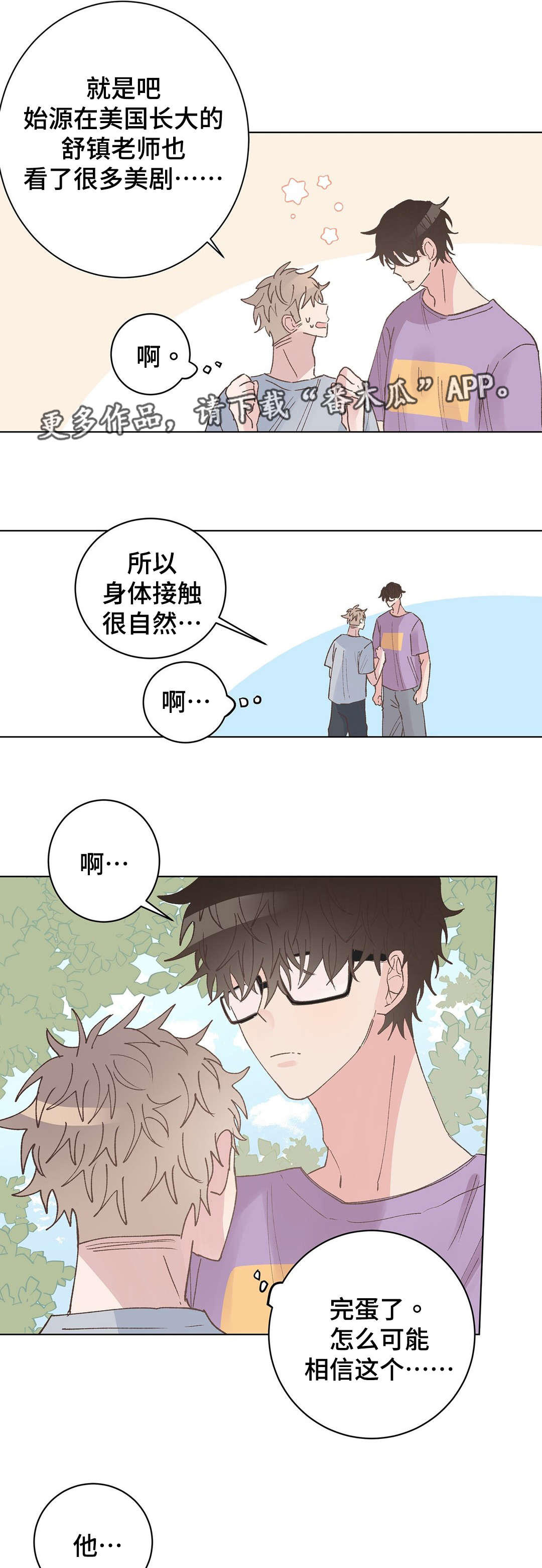 第28章：表白9