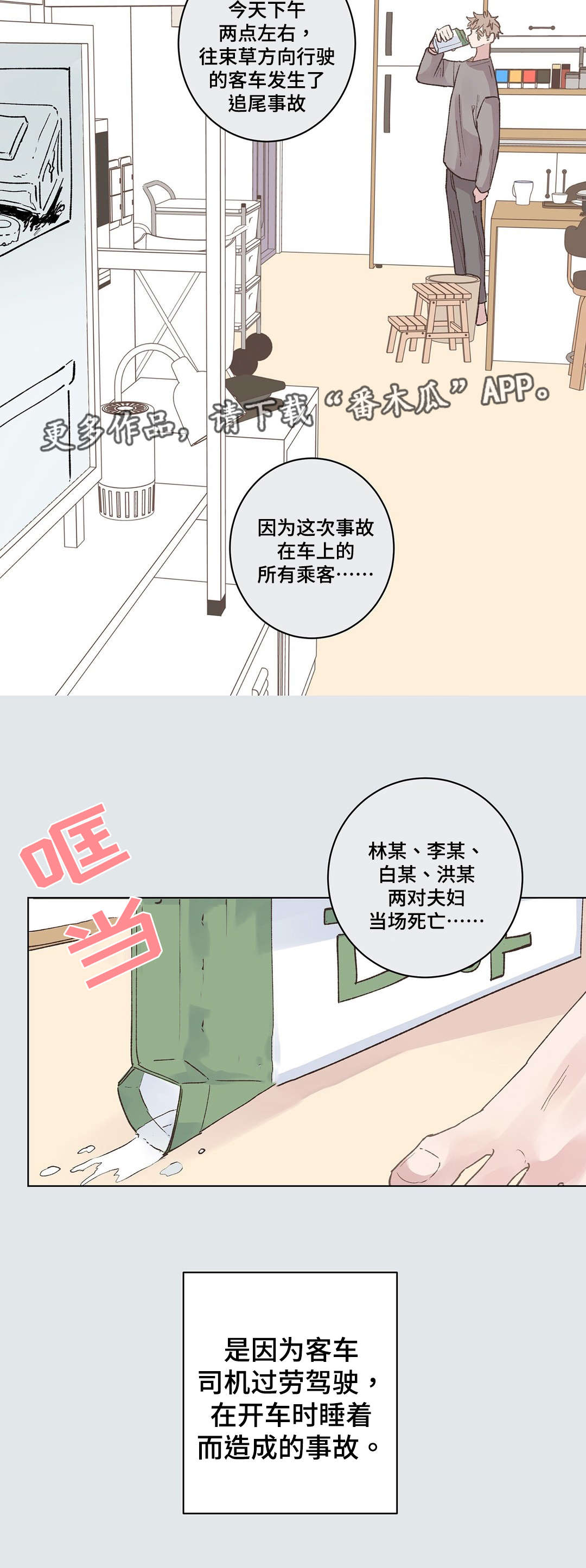 第24章：事故7