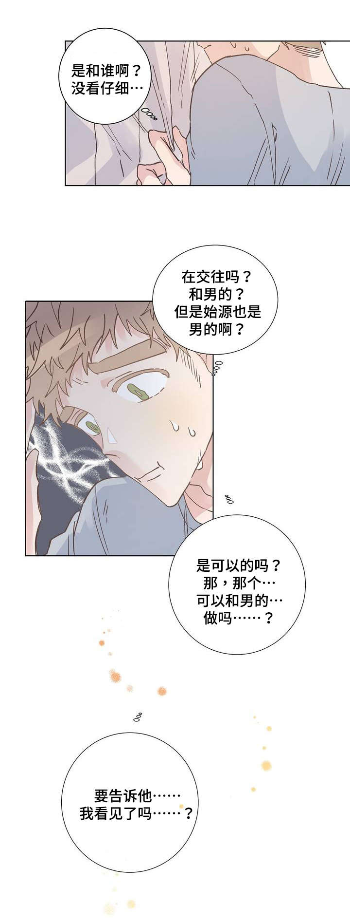 第2章：撞见4