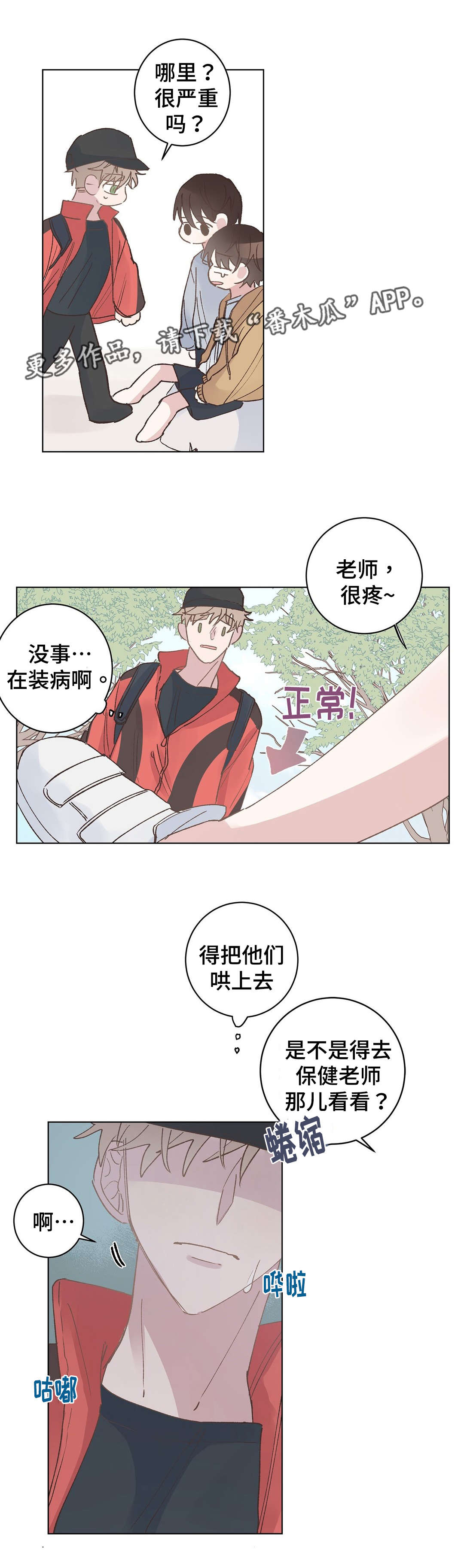 第29章：脚疼4