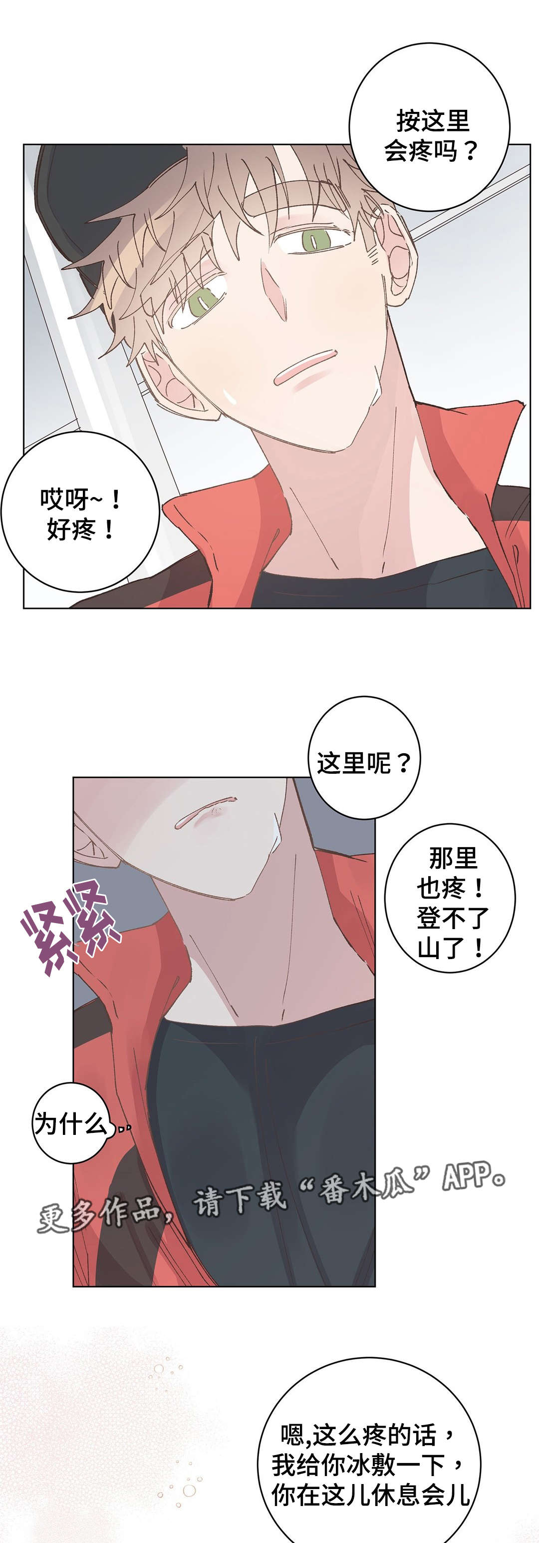 第29章：脚疼8