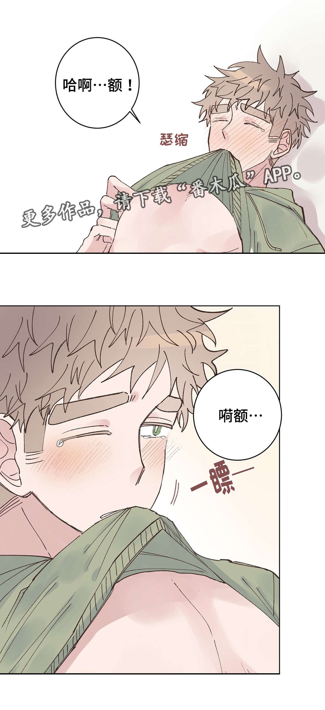 第22章：使坏1