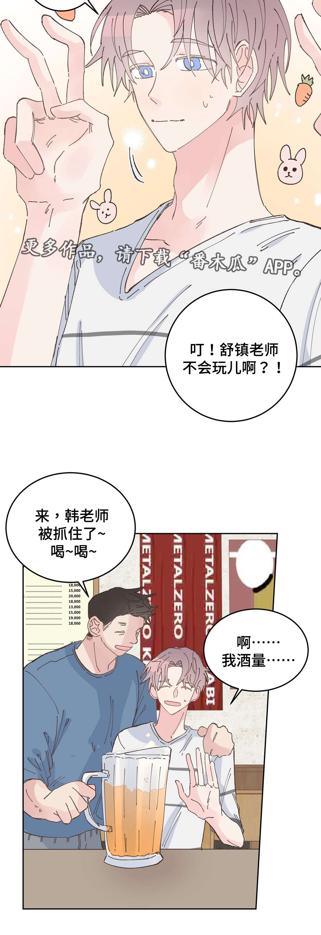 第33章：喝酒9
