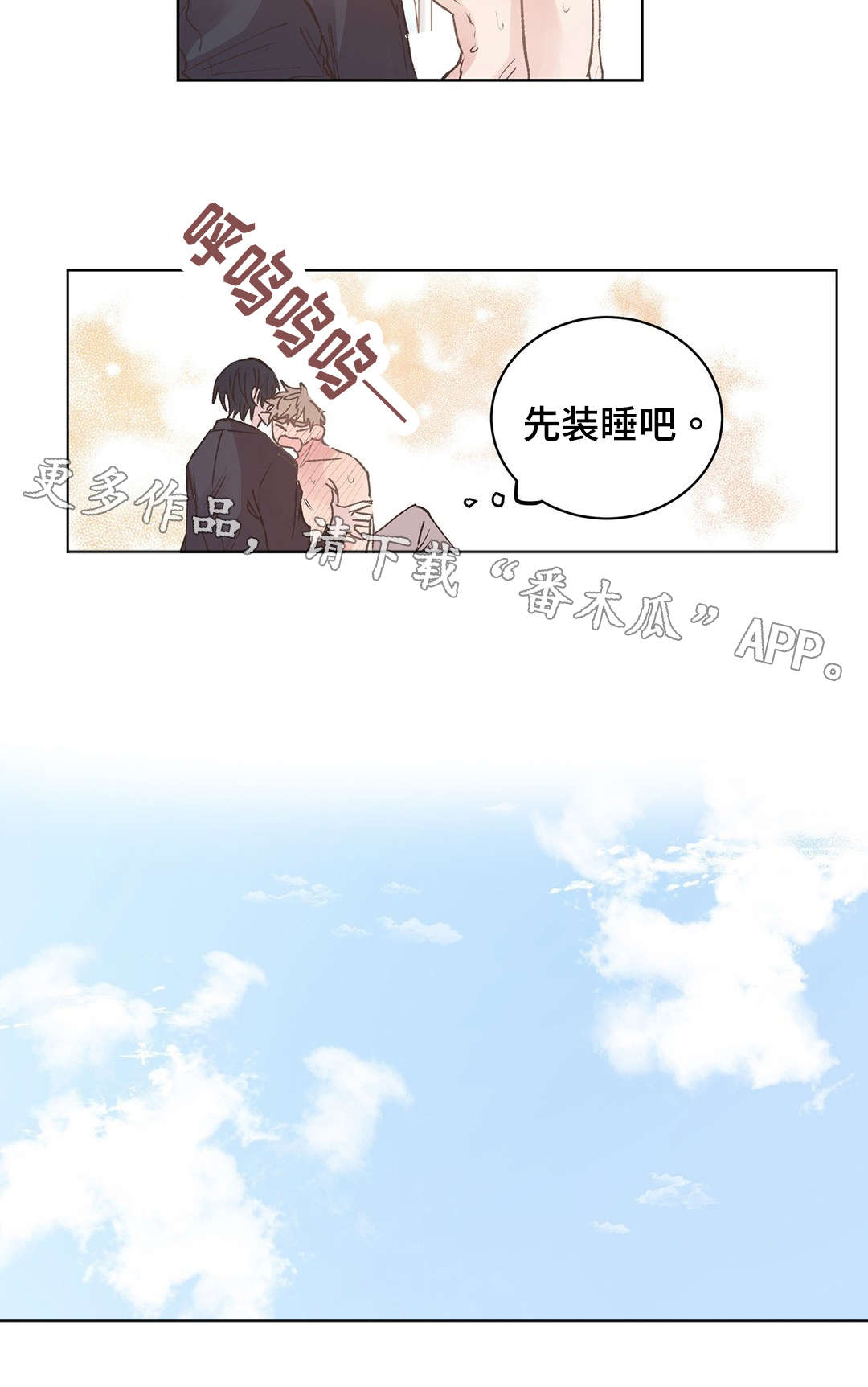 第14章：装睡10