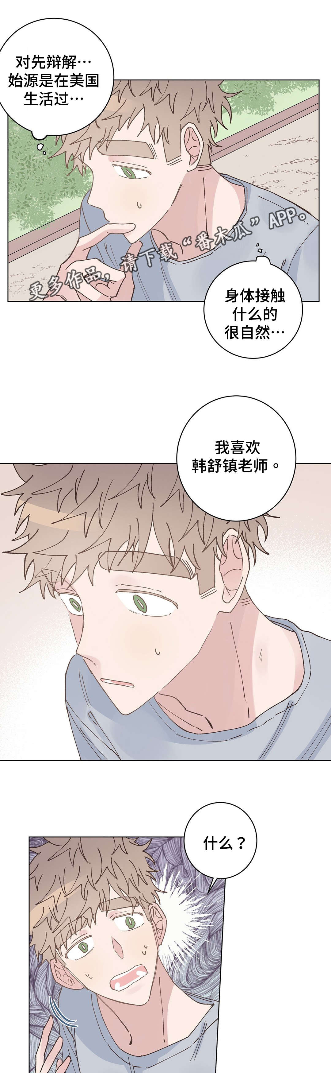 第28章：表白4