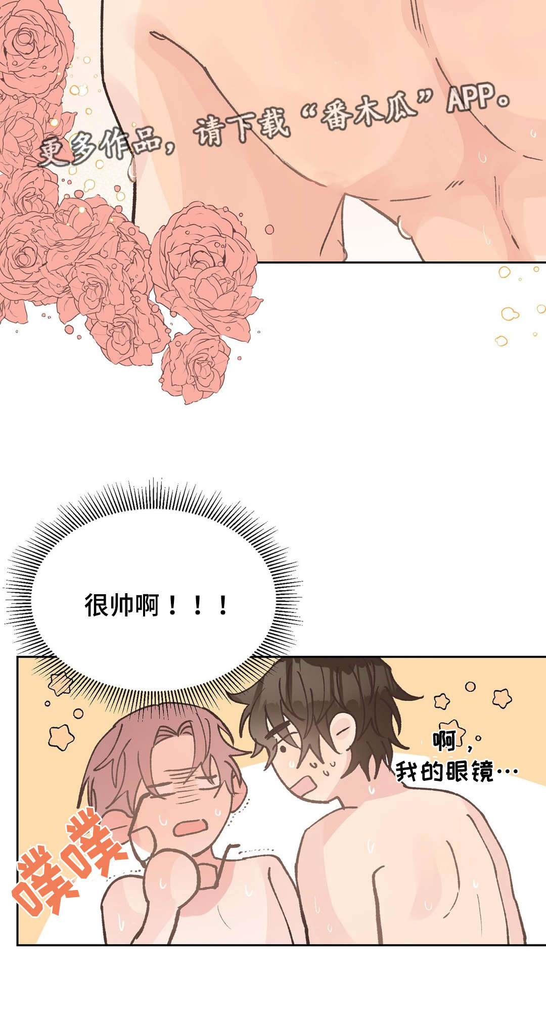 第38章：眼镜9
