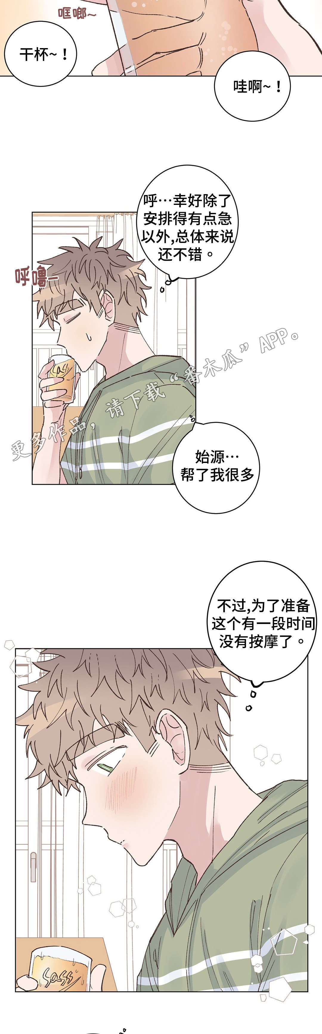 第19章：派对1