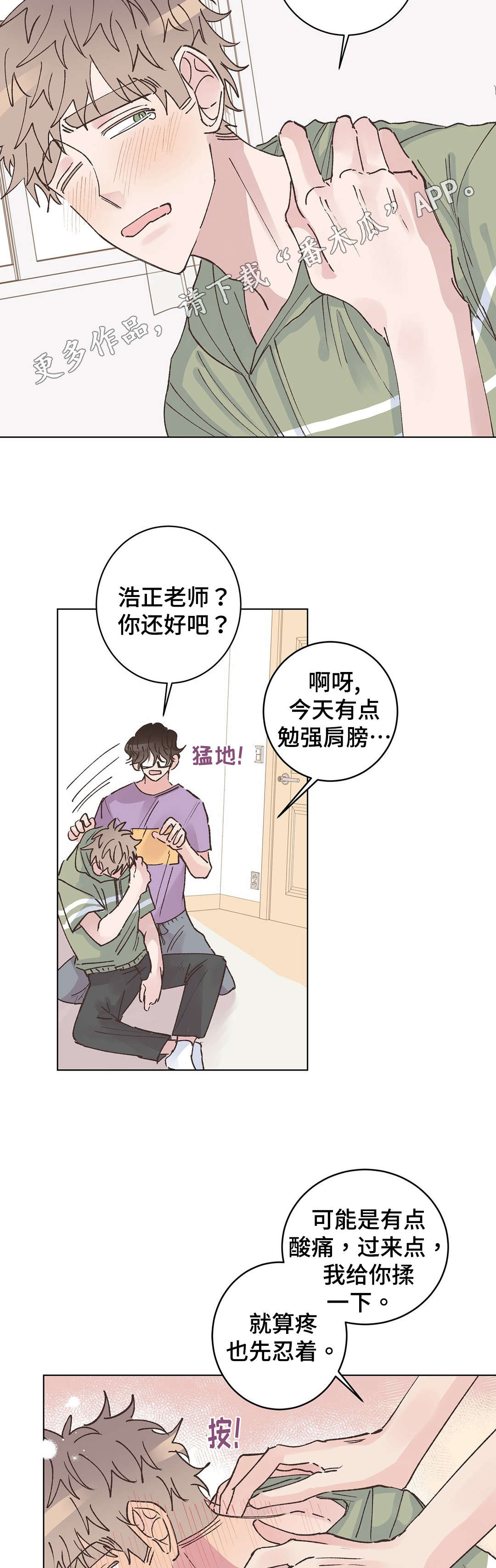 第20章：酸痛3