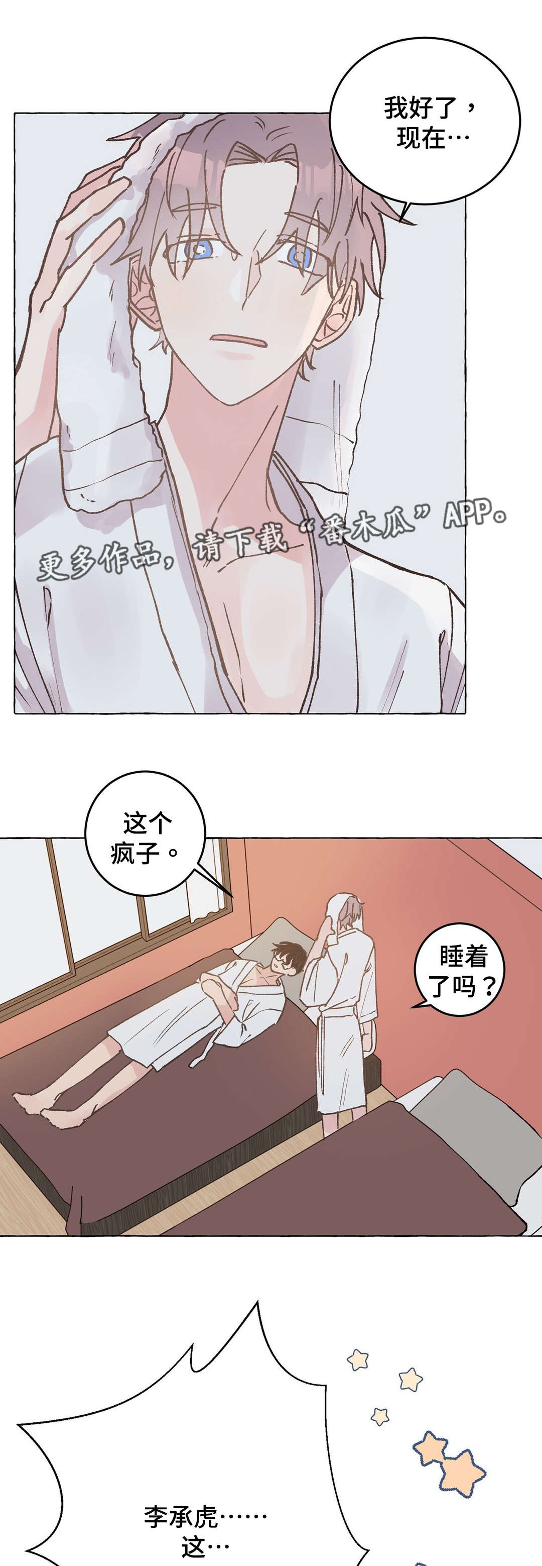 第37章：疯子5