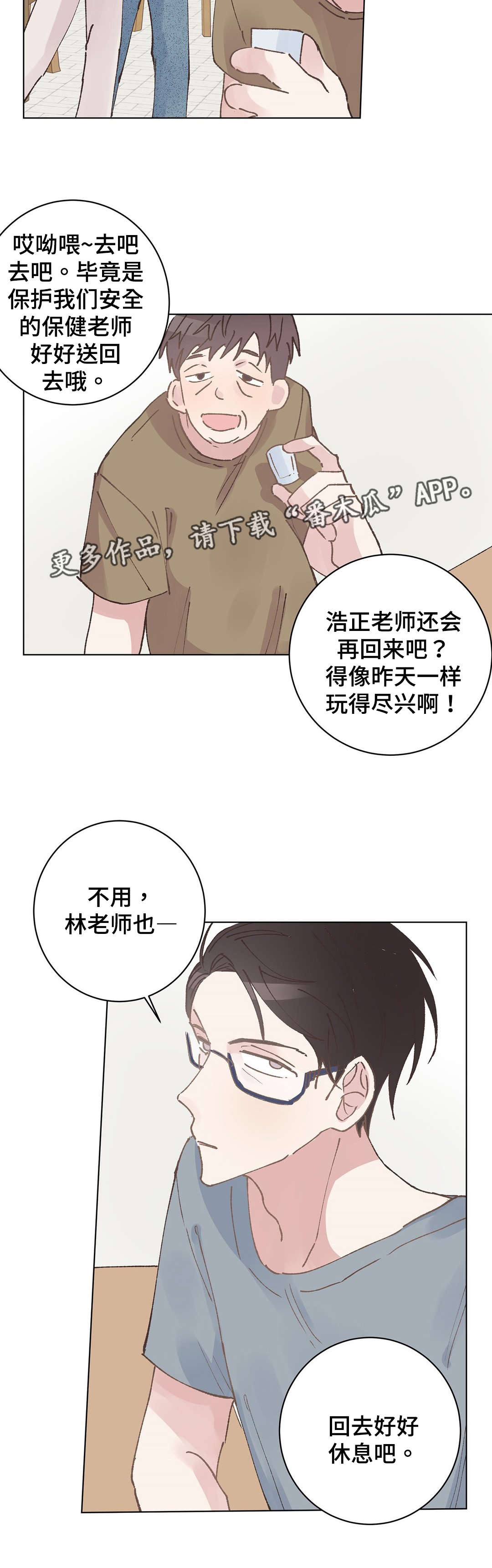 第31章：休息2