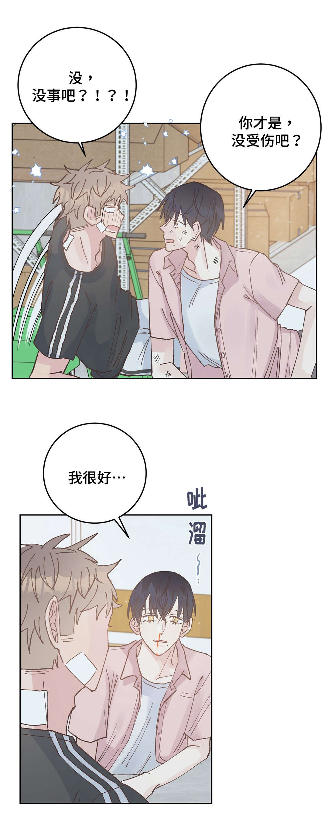 第42章：流血7