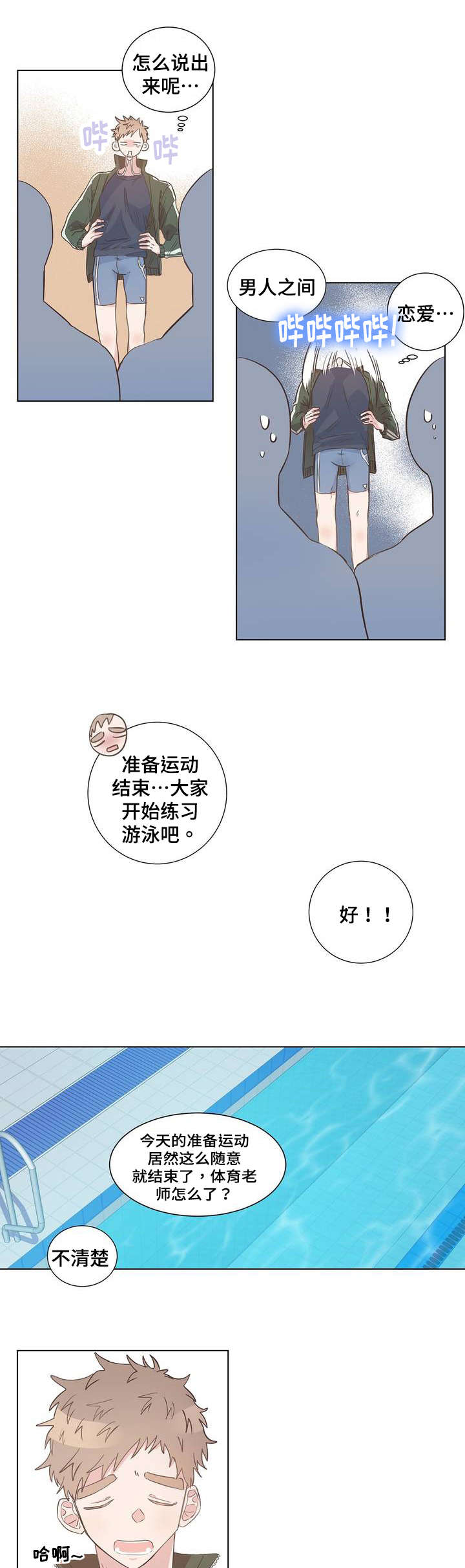 第3章：抽筋5