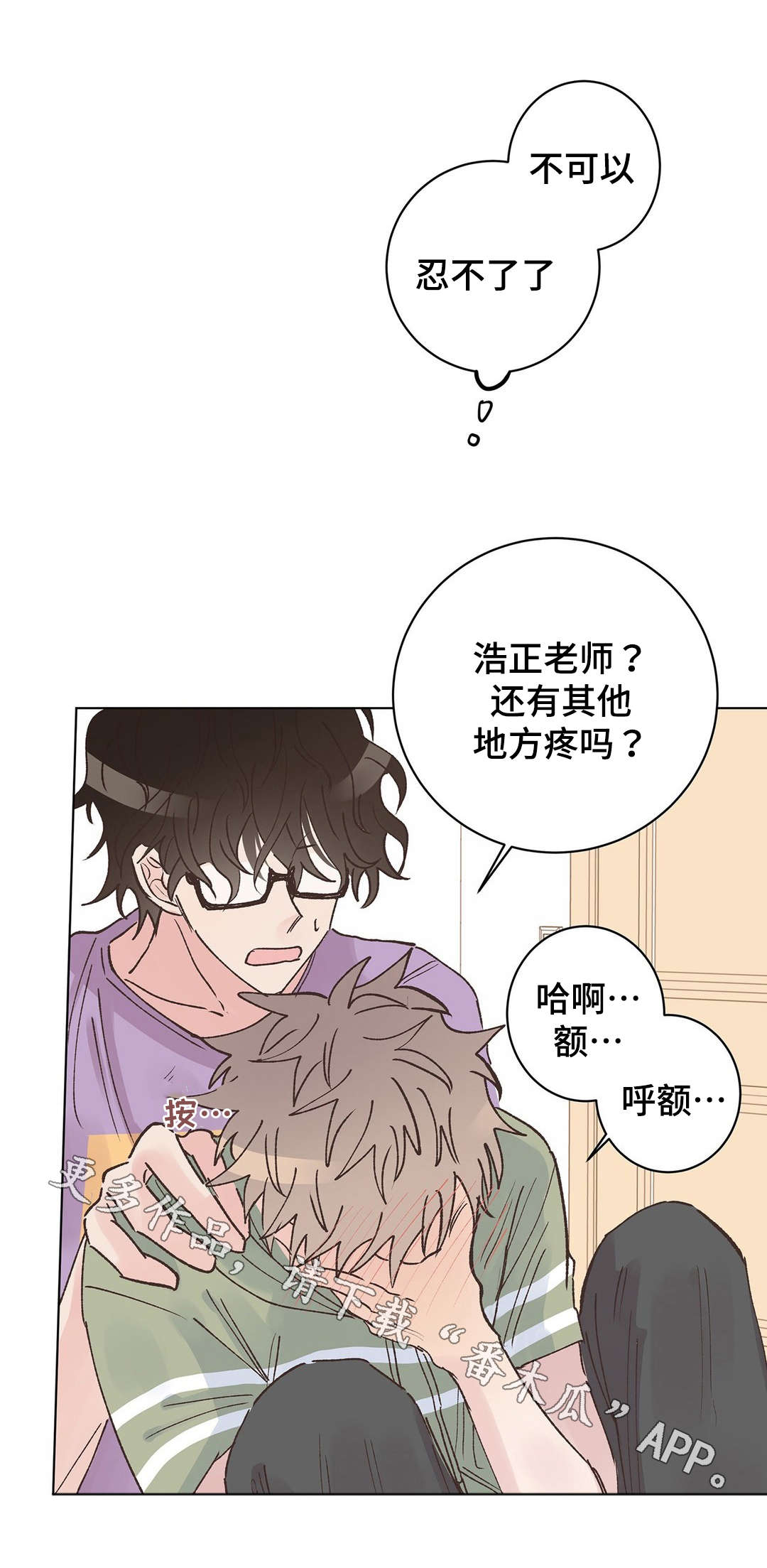 第20章：酸痛8