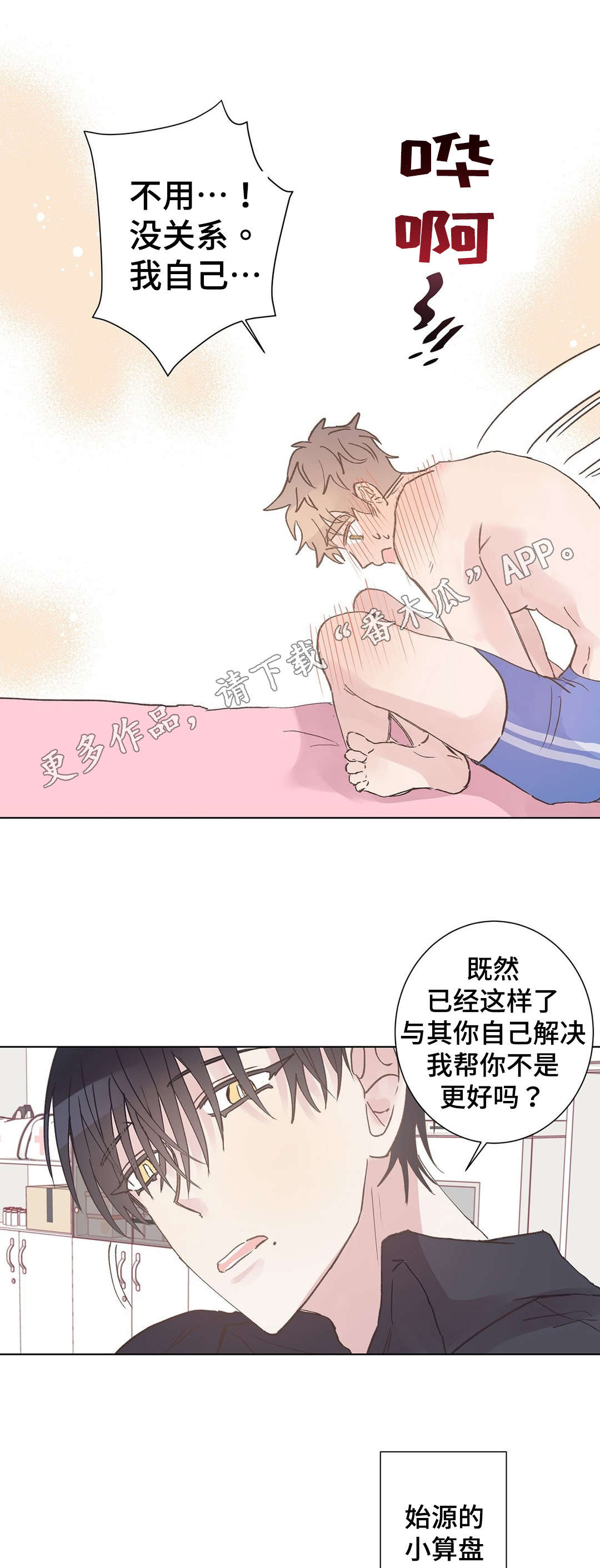 第8章：逃避3