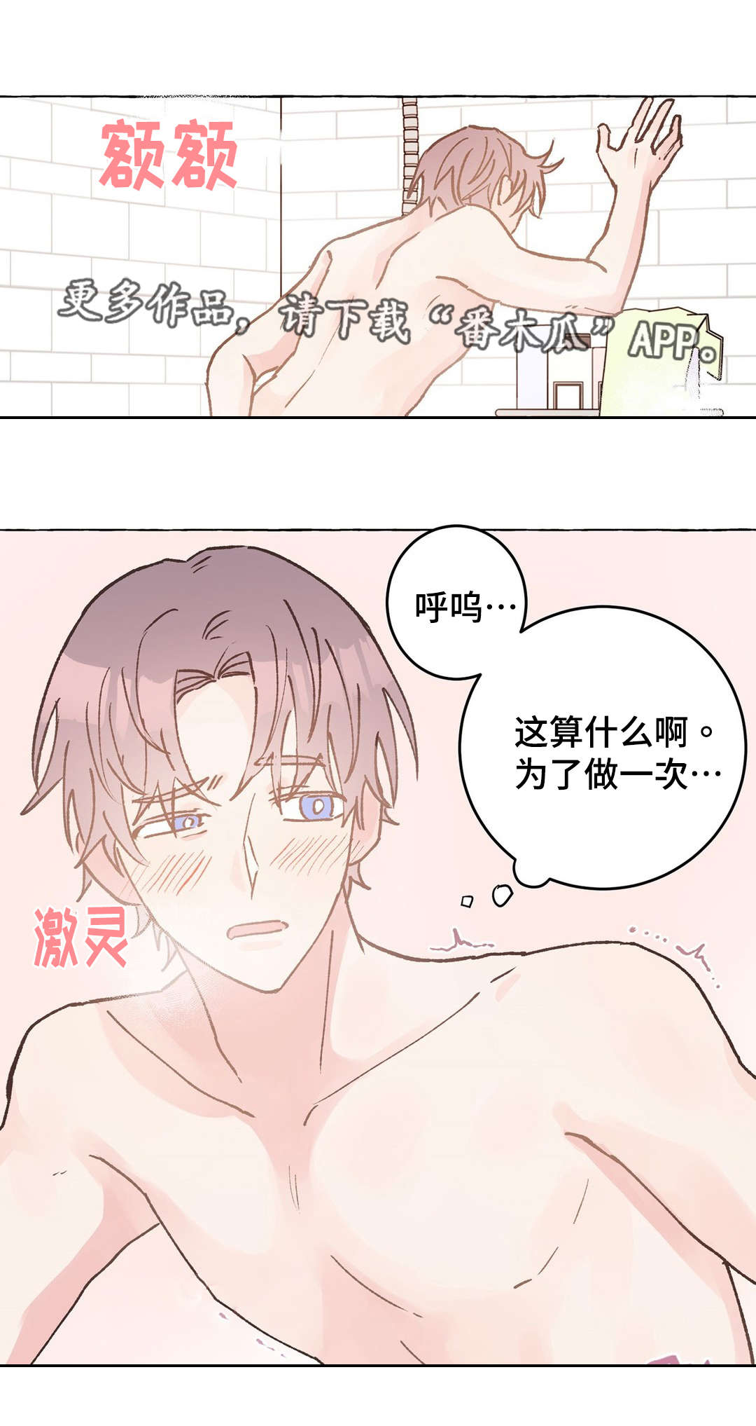 第37章：疯子2