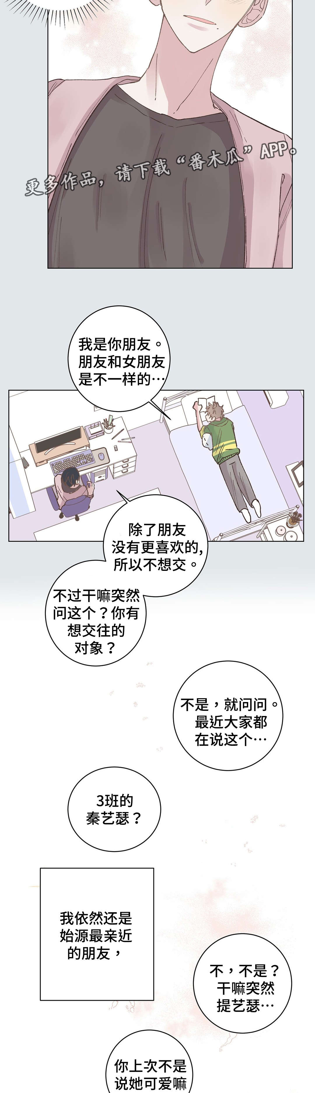 第25章：优越感8