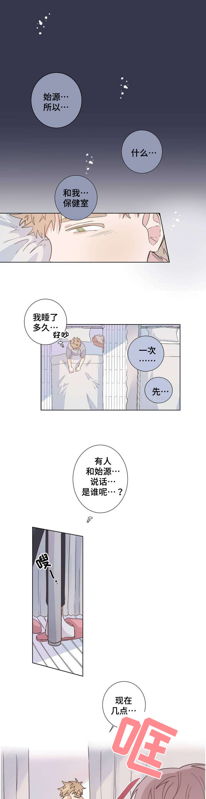 第2章：撞见2