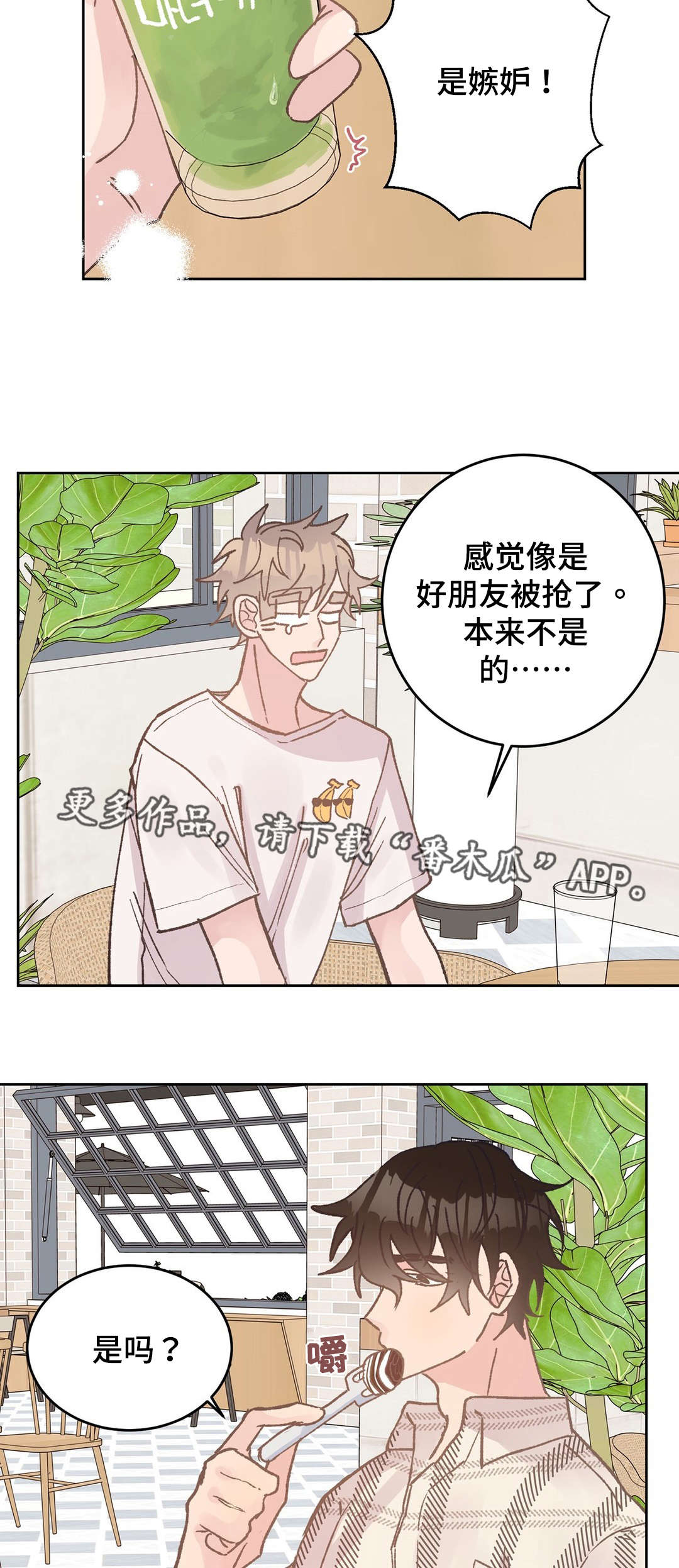 第39章：嫉妒5