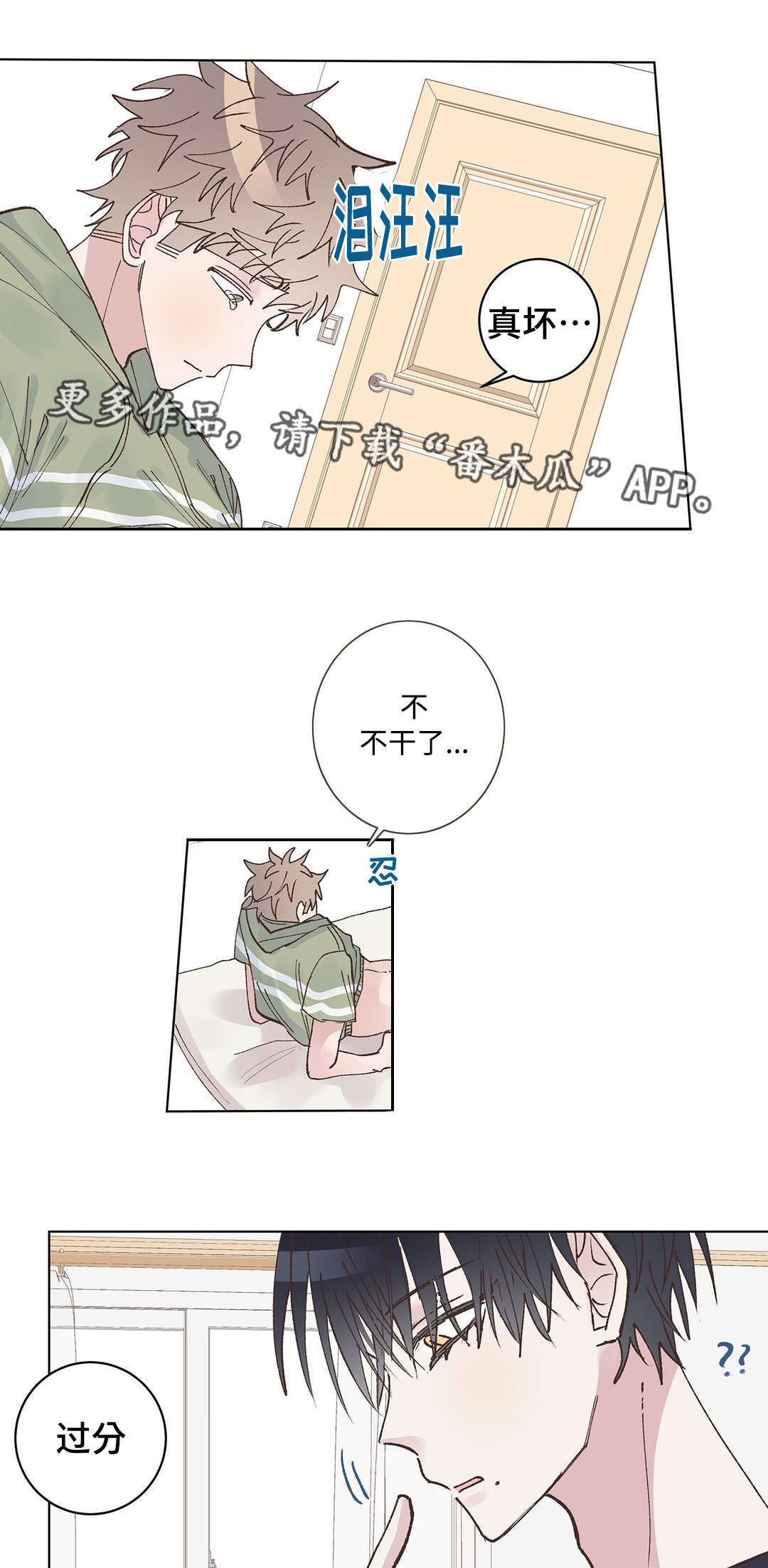 第22章：使坏3