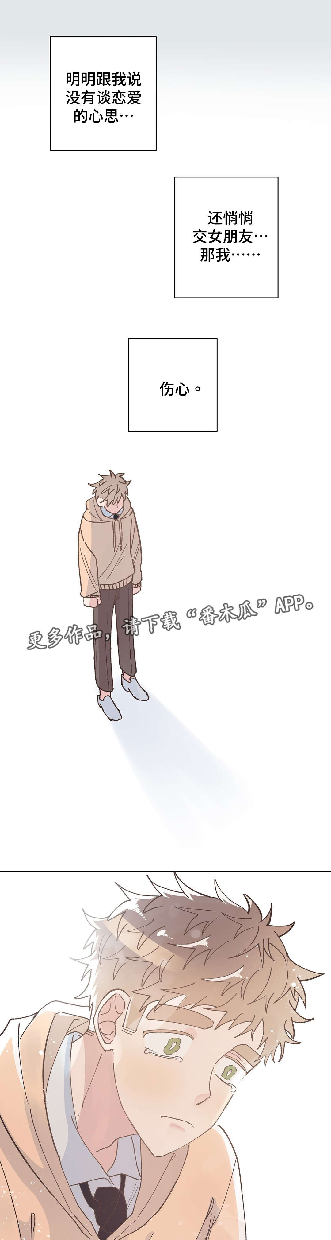 第26章：伤心9