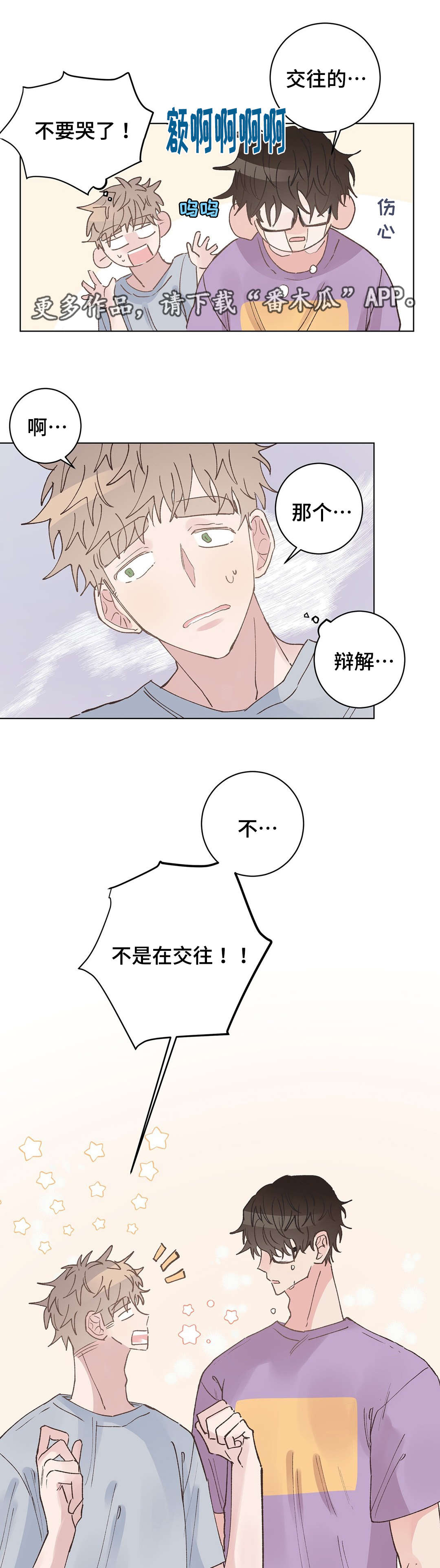 第28章：表白6