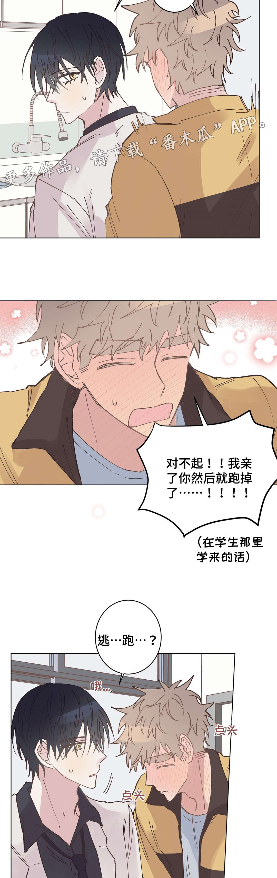 第16章：道歉9