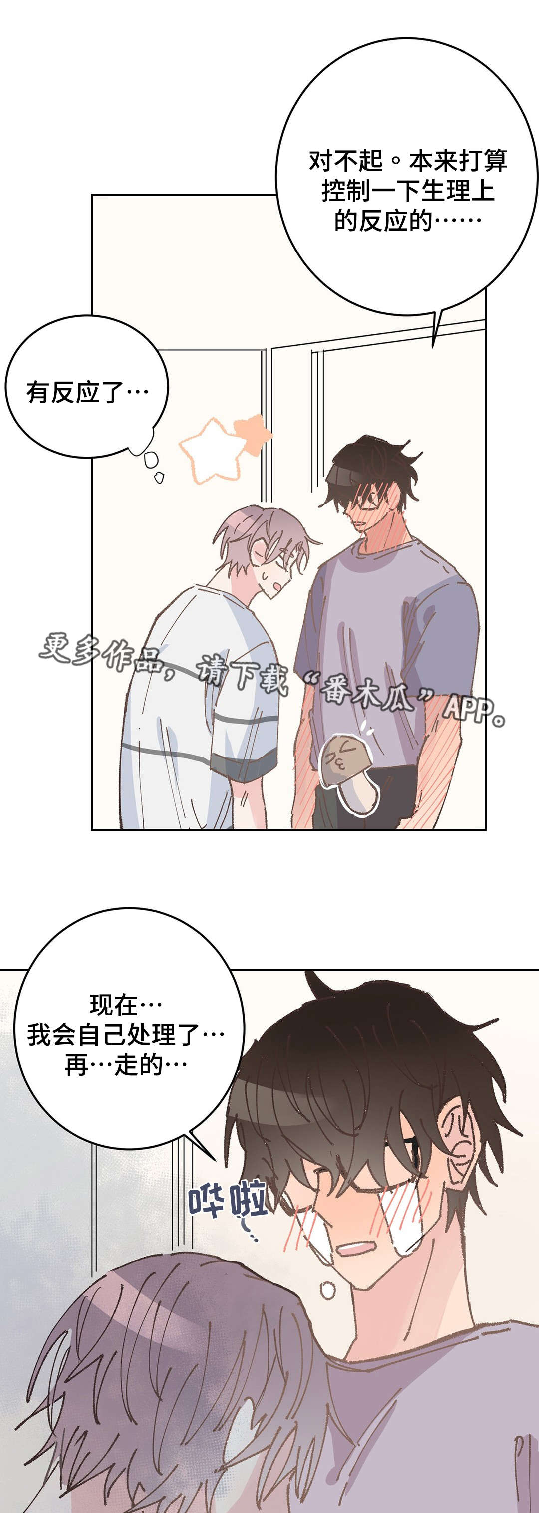 第35章：告白10