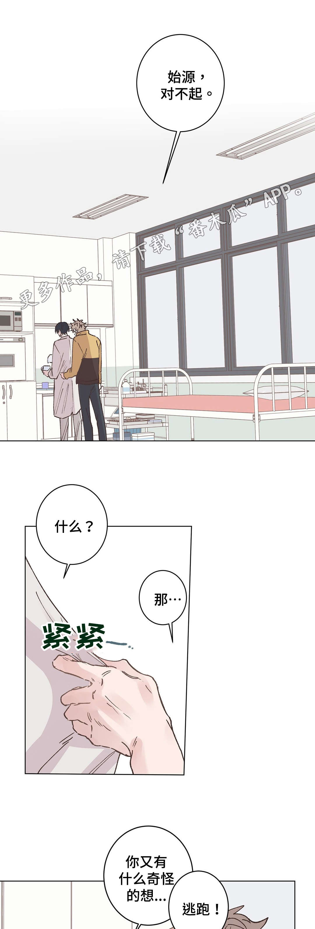 第16章：道歉8