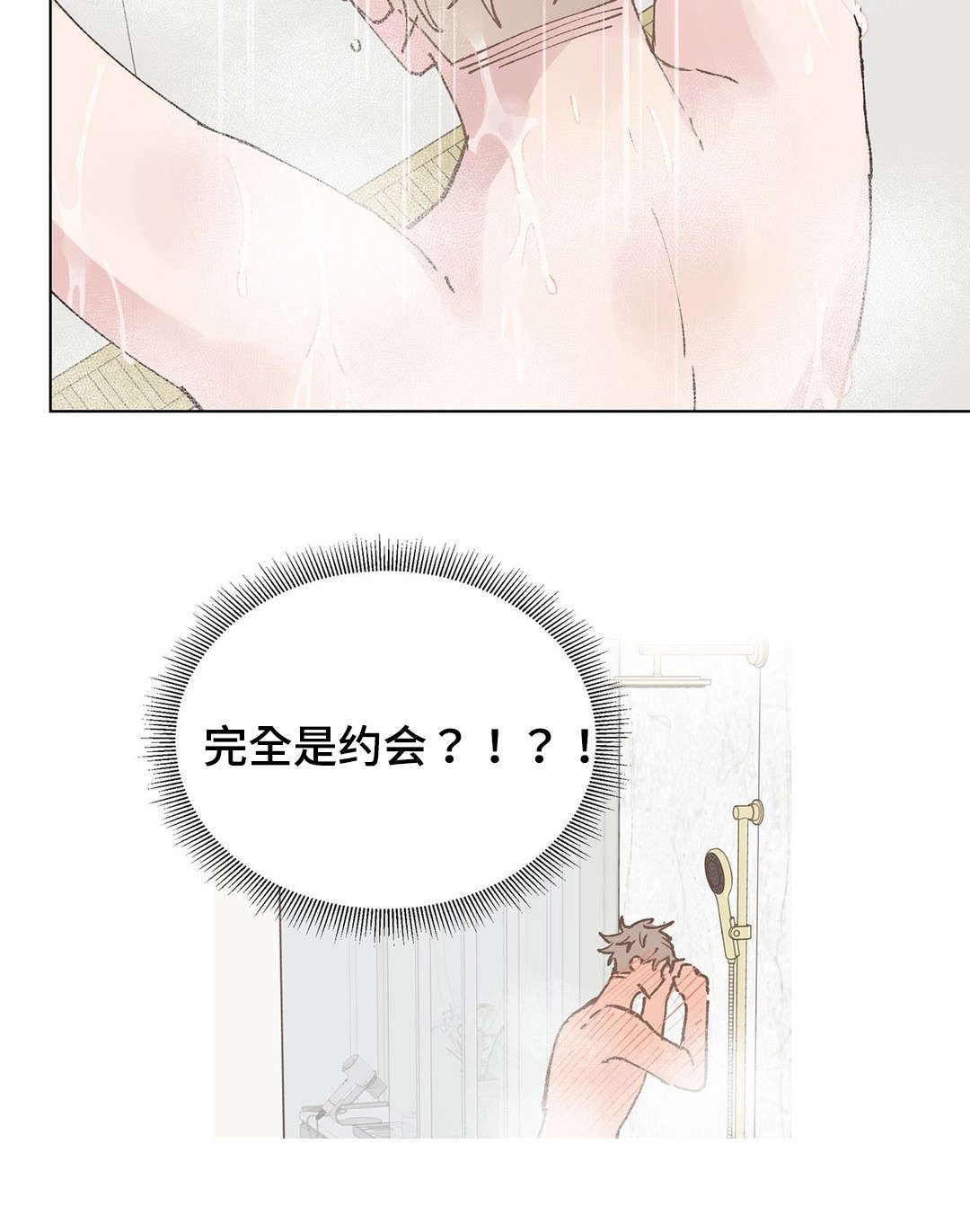 第32章：约会5