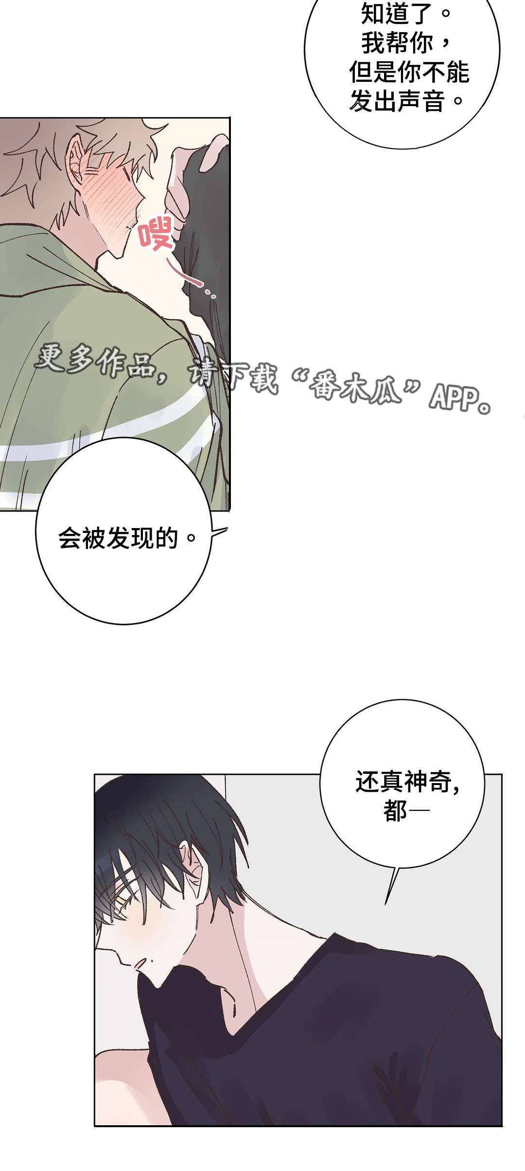 第22章：使坏8
