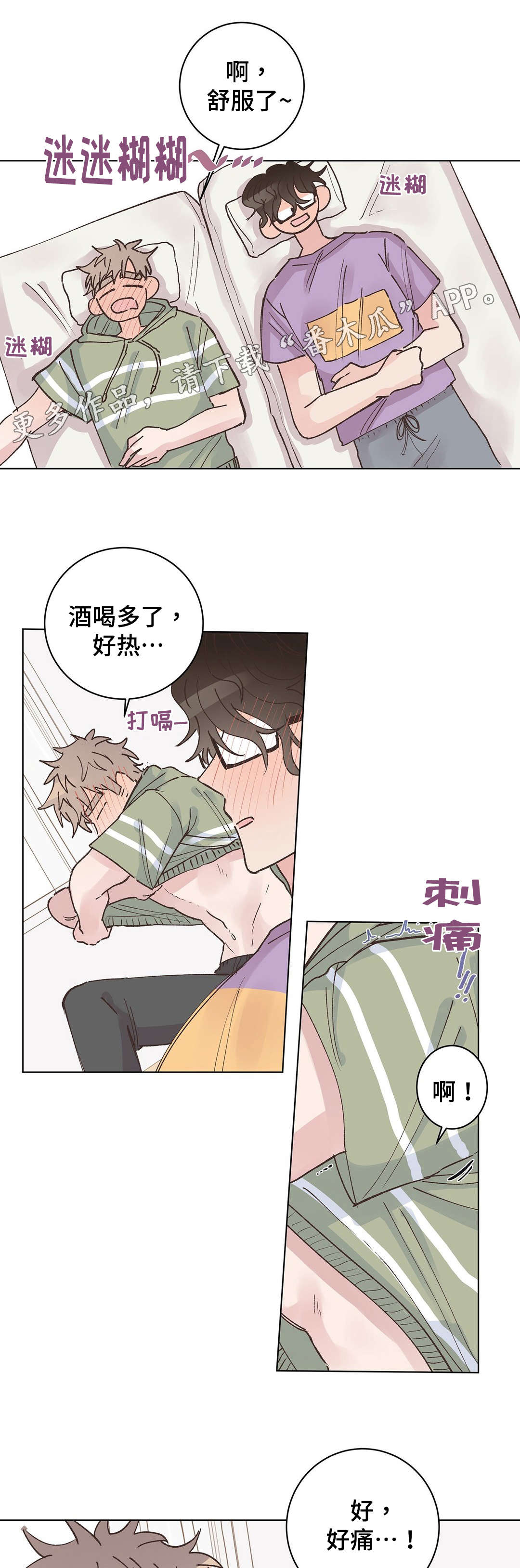 第20章：酸痛2