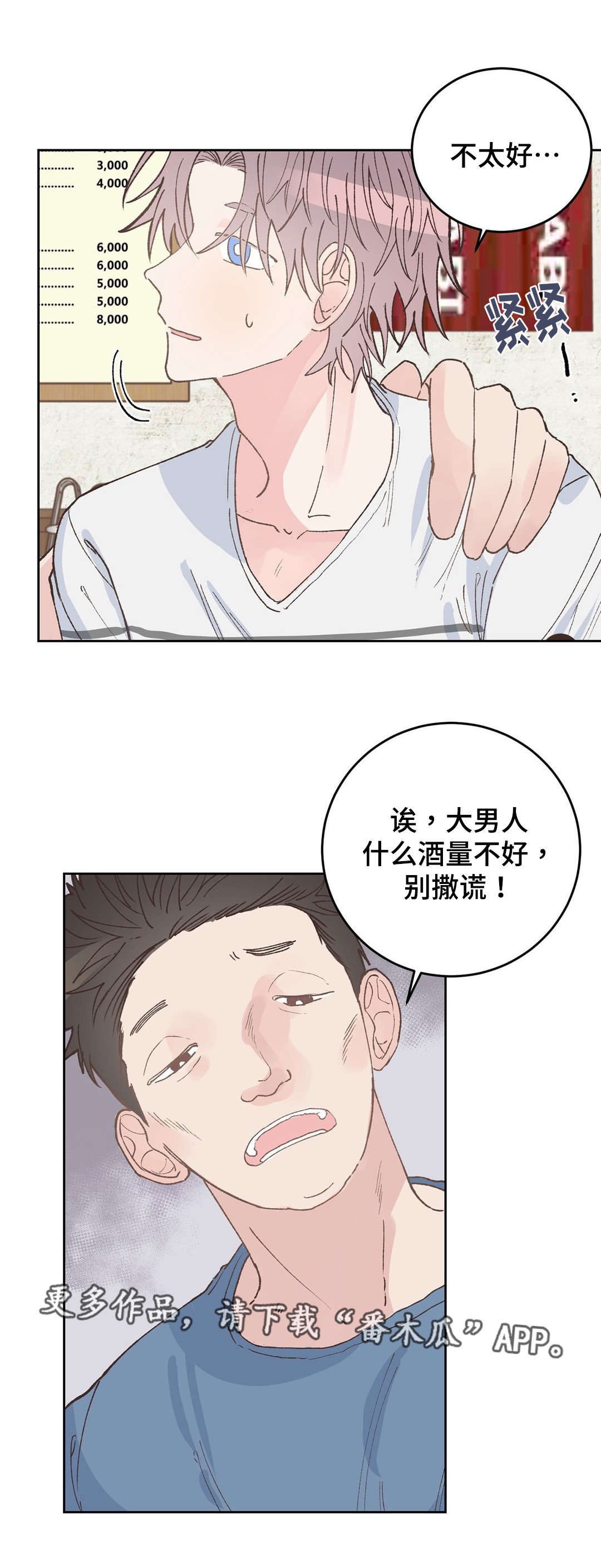 第33章：喝酒10
