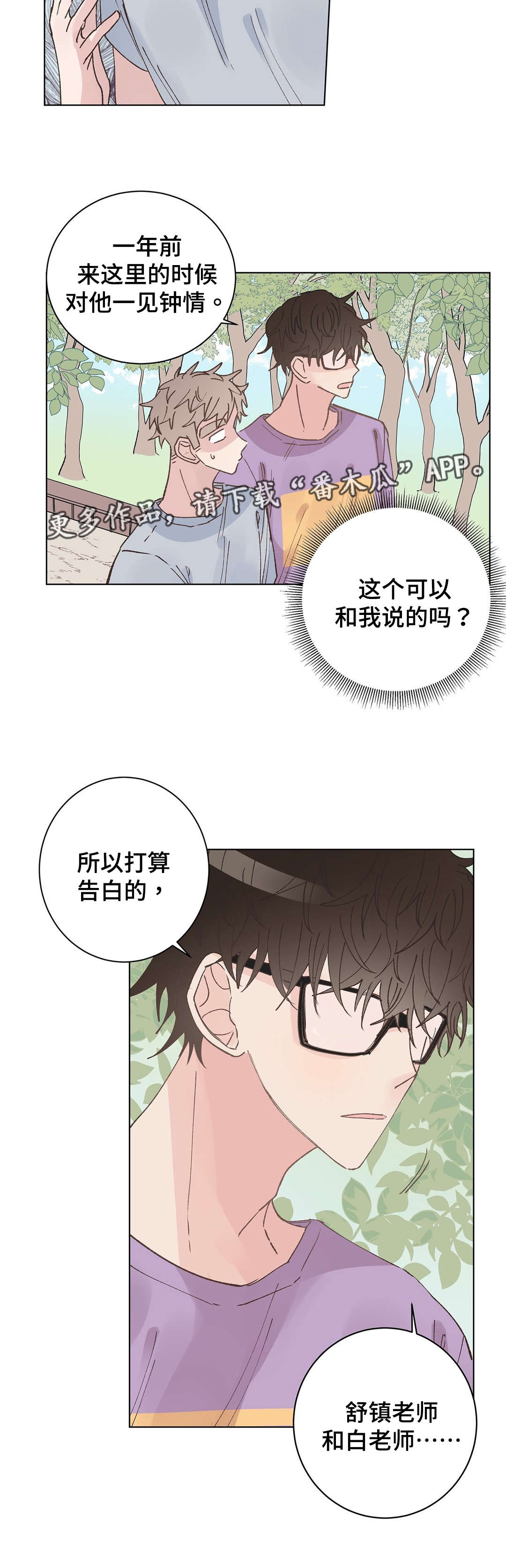 第28章：表白5