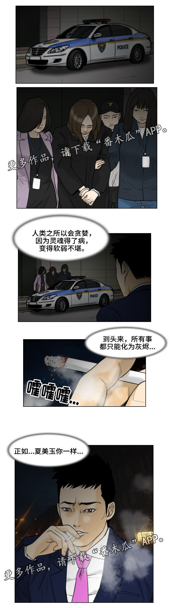 第18章：水落石出8