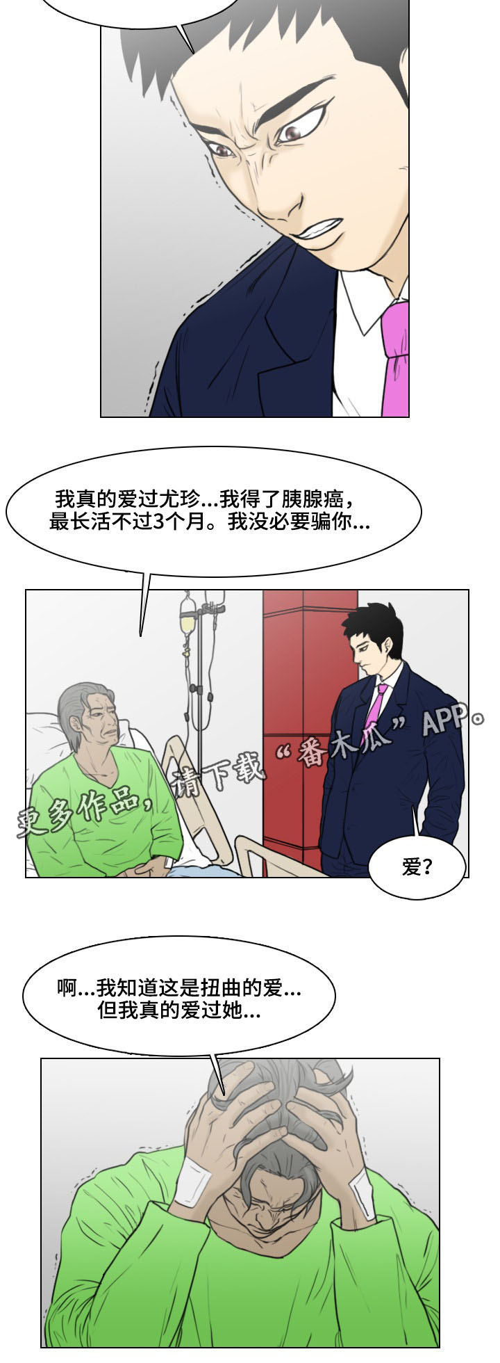 第16章：扭曲的爱7