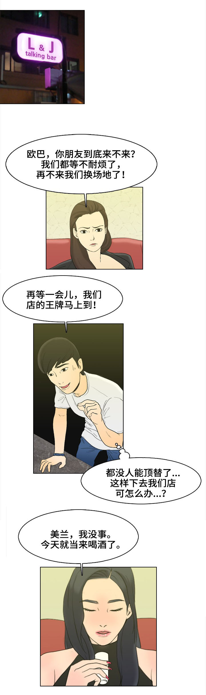 第2章：找乐子7