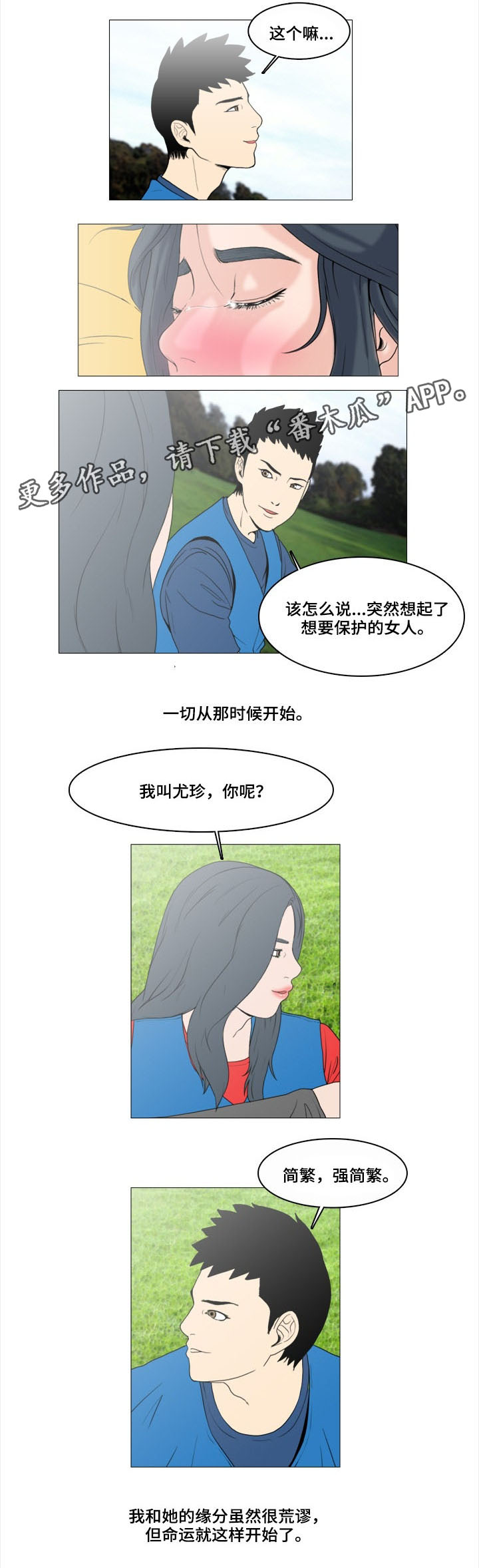 第3章：缘分7
