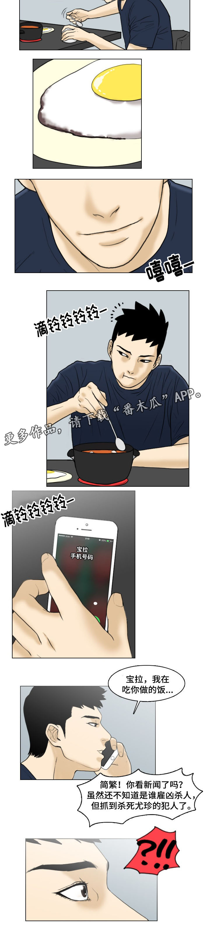 第14章：凶手2
