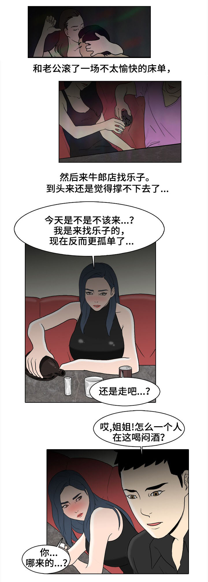 第2章：找乐子8