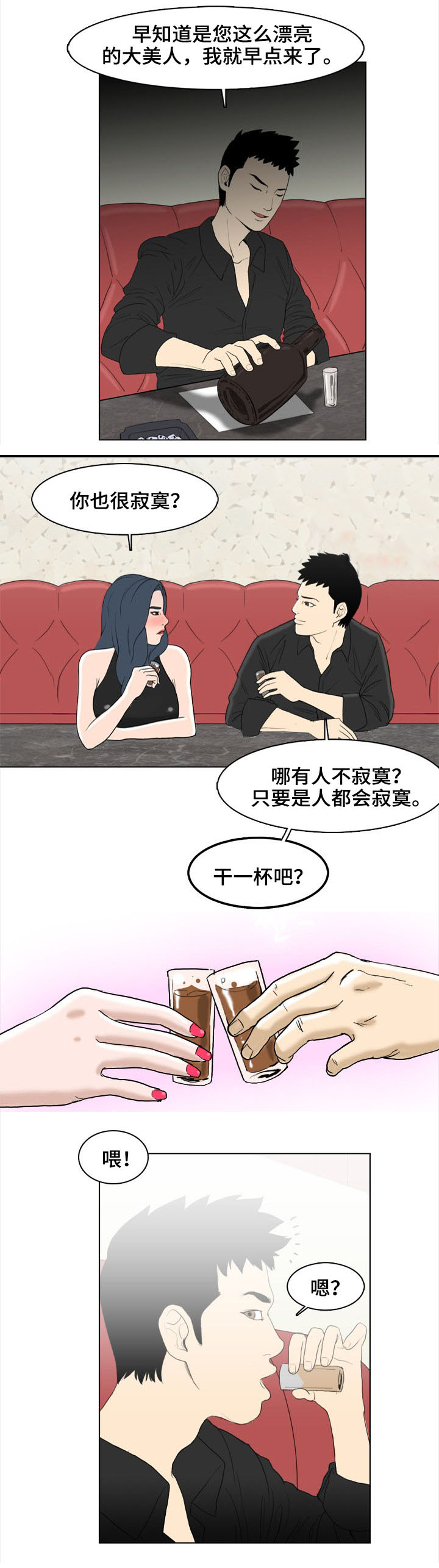 第2章：找乐子9