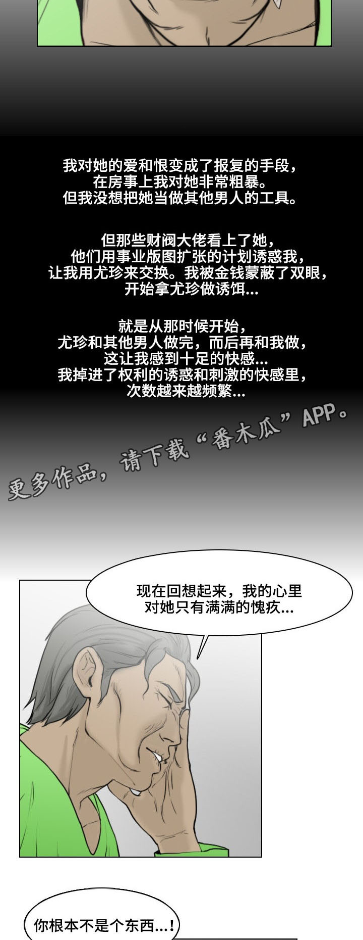 第16章：扭曲的爱6