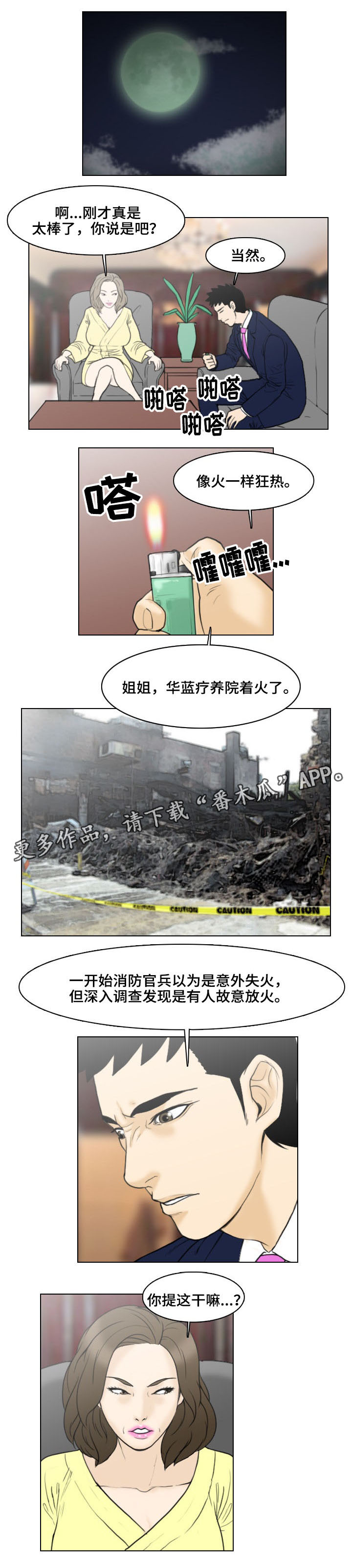 第17章：主谋6