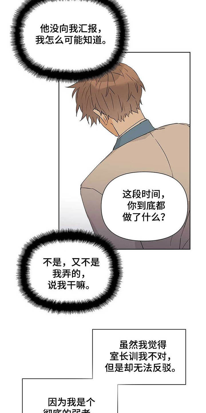 第47章：挨训2
