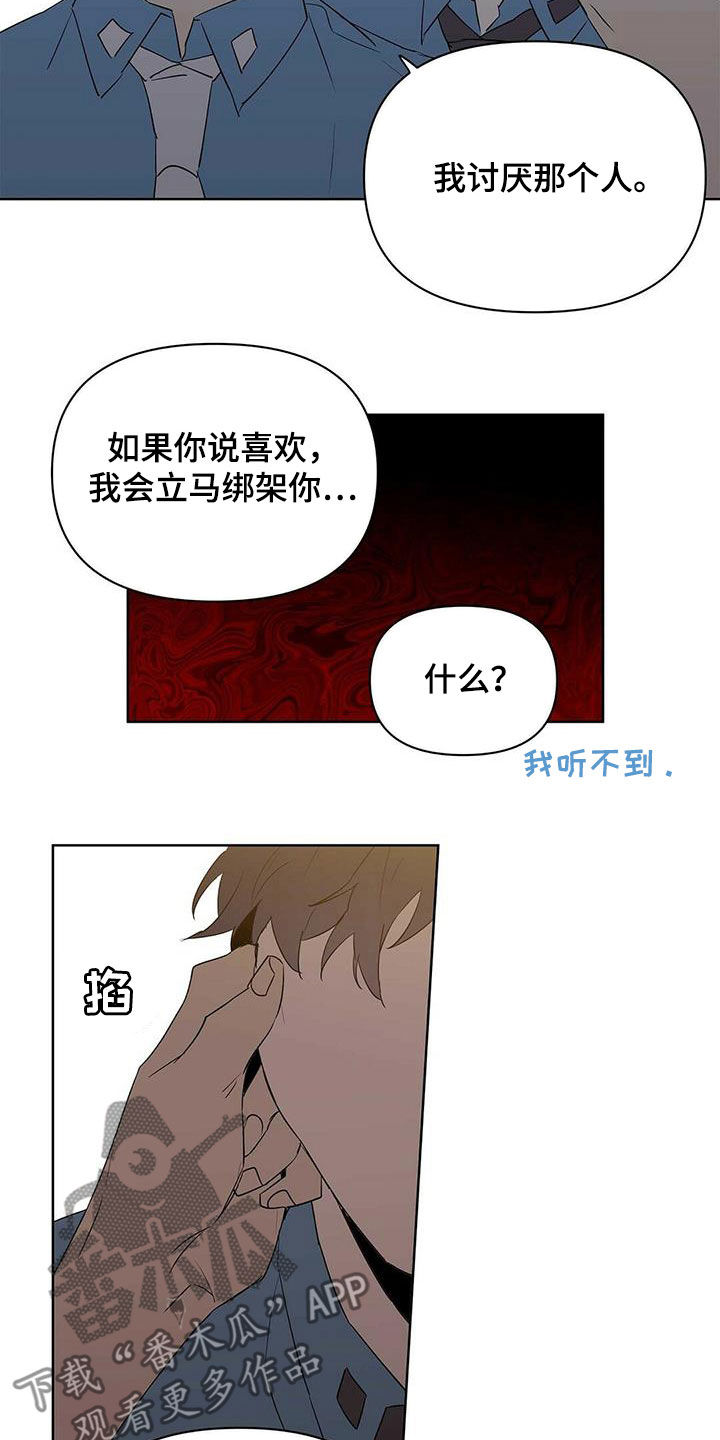 第85章：【第二季】讨厌那个人16