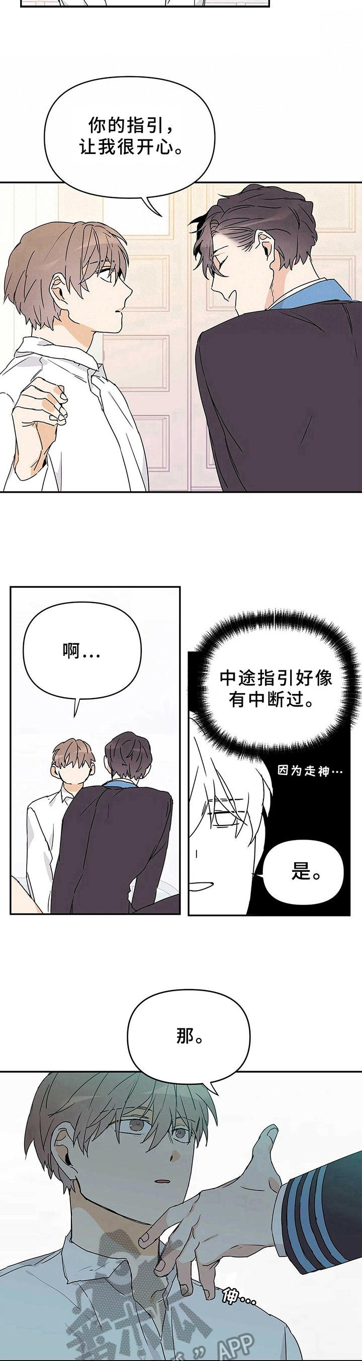 第21章：亲切的笑容8