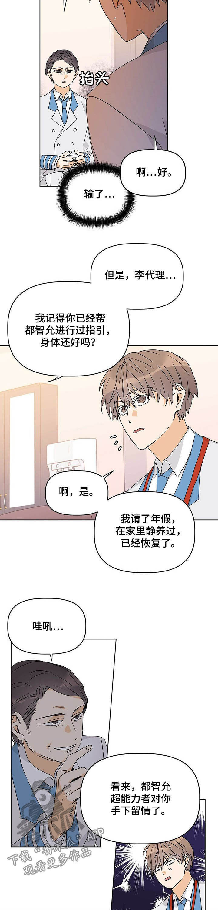 第25章：心理战7