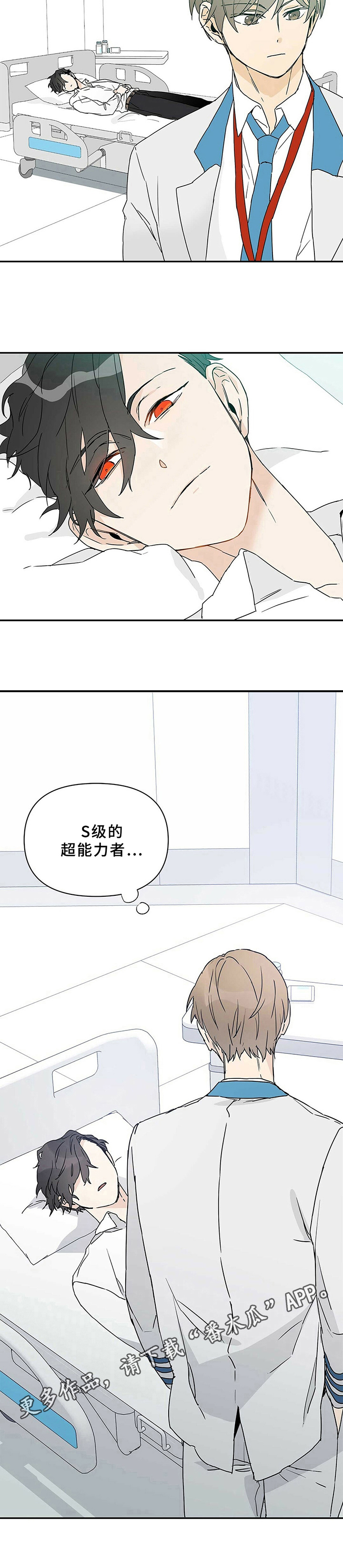 第7章：s级超能者7