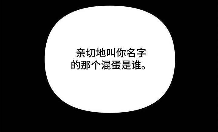 第83章：【第二季】那个混蛋是谁20